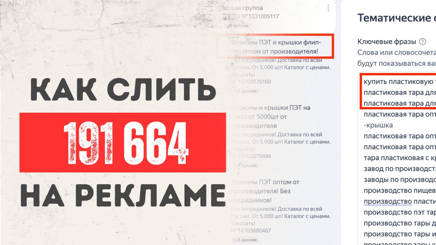 Как слить бюджет на рекламу 2