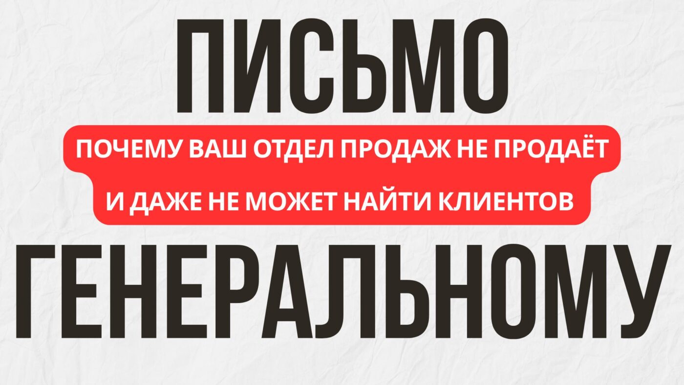 Письмо генеральному директору